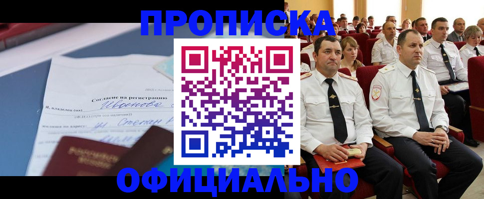 прописка для работы в Енисейске