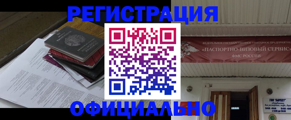 временная регистрация недорого в Енисейске